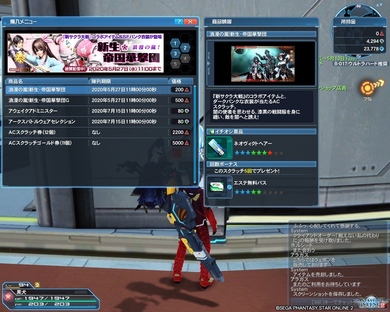 年5月15日 5月16日の日記 課金の催促 Funスクラッチ停止 Pso2チーム黒犬の館のブログ